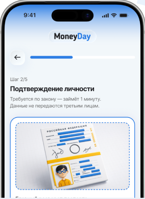 Сфотографируйте паспорт